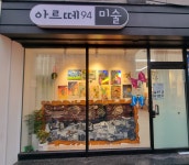 아르떼94미술교습소
