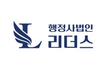 행정사법인리더스