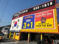 타이어뱅크 거제점