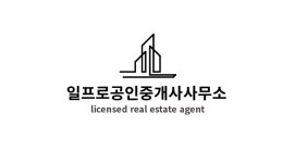 일프로공인중개사사무소
