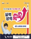 웅진씽크빅 스마트올클래스 운암학원