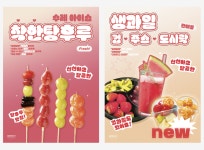 별별아이스크림 착한탕후루