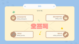 오프독 반려견 종합교육문화센터