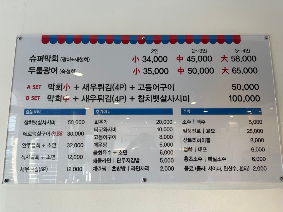 슈퍼막회 이미지