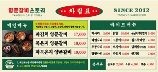 양푼갈비스토리 완주봉동점
