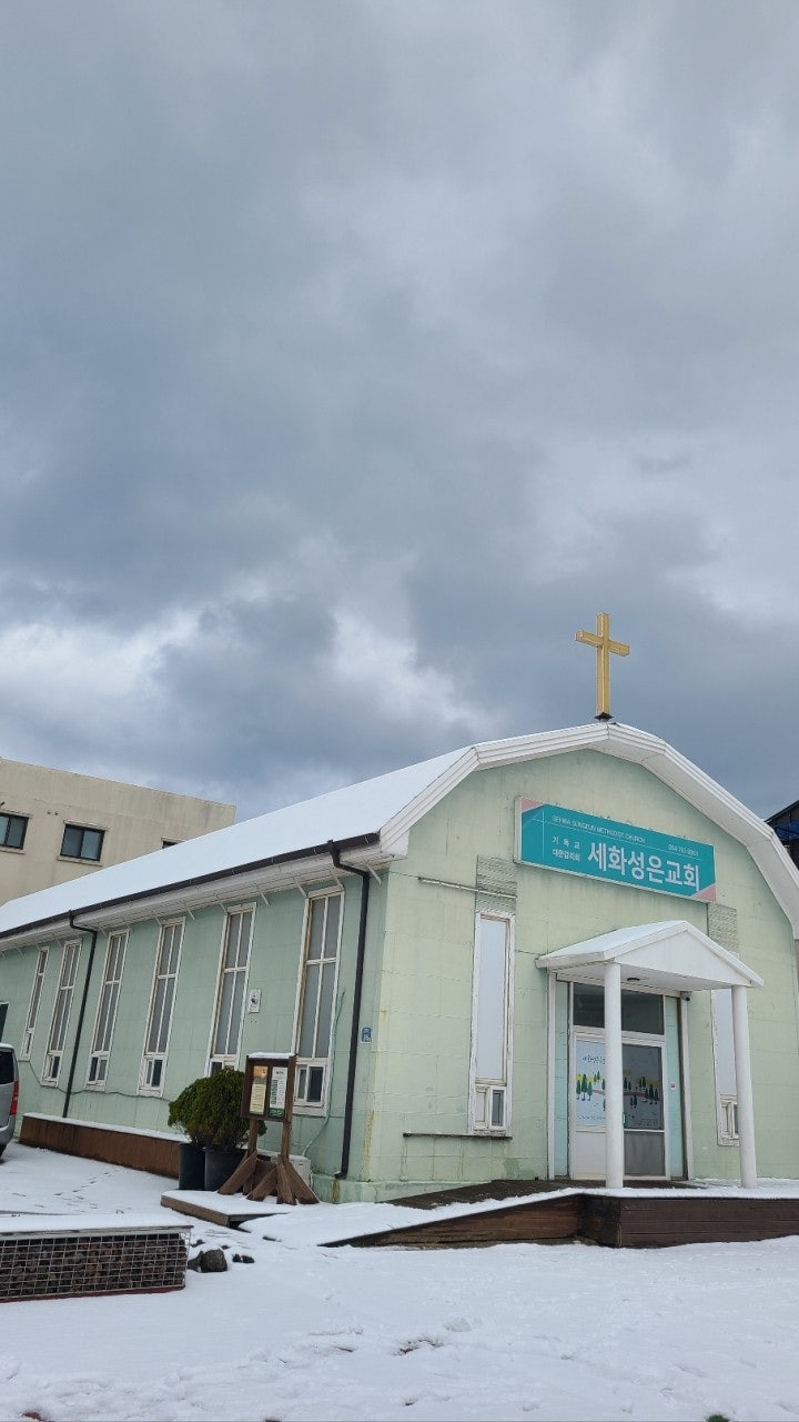 세화성은교회 사진 5