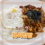 법원열무 3호점