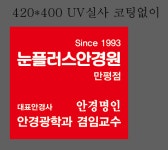 눈플러스안경원 만평점