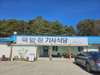 덕암정