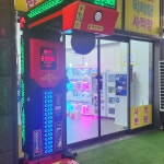 뽑go 뽑go