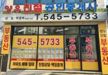 양우친절공인중개사사무소