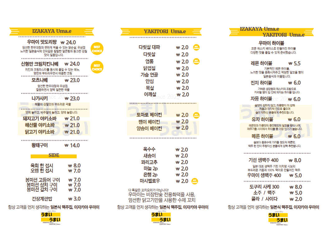 우마이원광대점 이미지