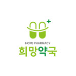 희망약국