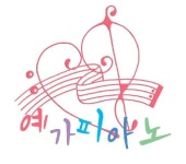 예가피아노음악교습소