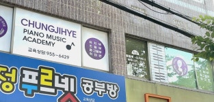 정지혜음악학원