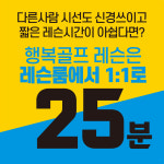 행복골프훈련소 수락노원점