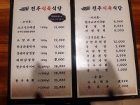 진주식육식당
