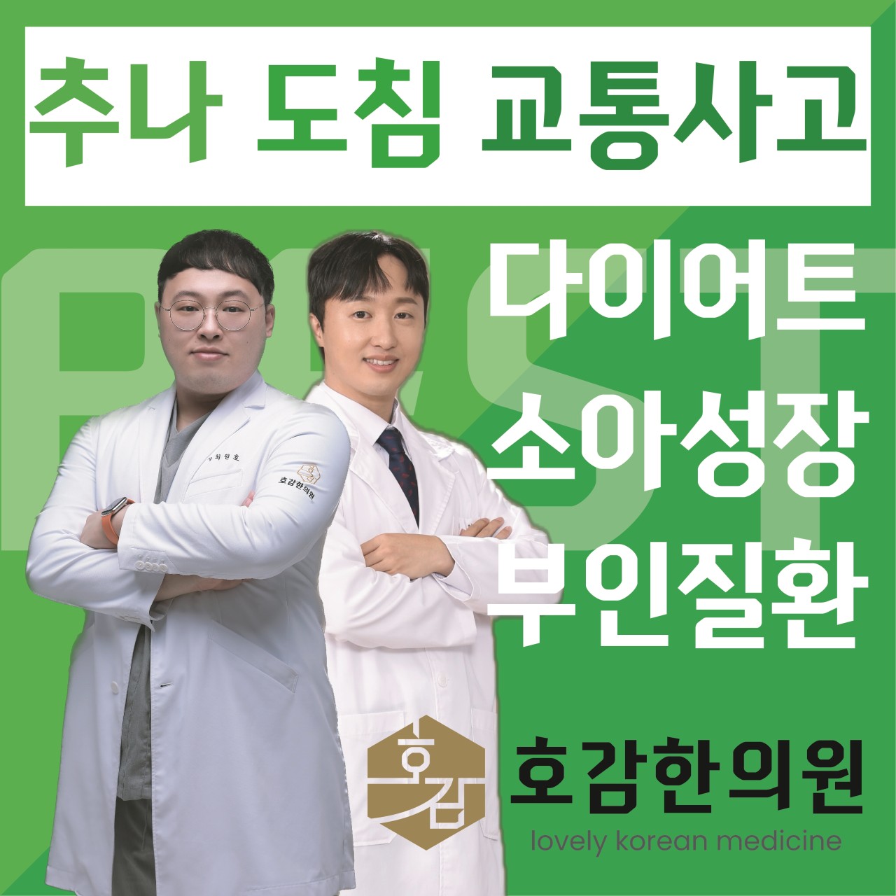 호감한의원 연산
