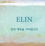 엘린스파