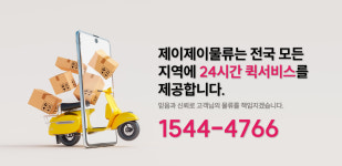 제이제이물류