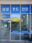 파파앤썬남성커트 | 파파앤썬남성커트점
