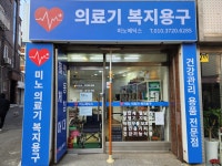 미노메딕스