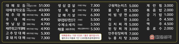 대패생각 통영죽림점