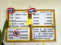 송현미용실