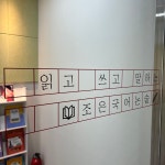 조은국어논술교습소