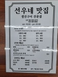 선우네맛집 철원본점