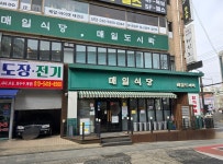 매일식당