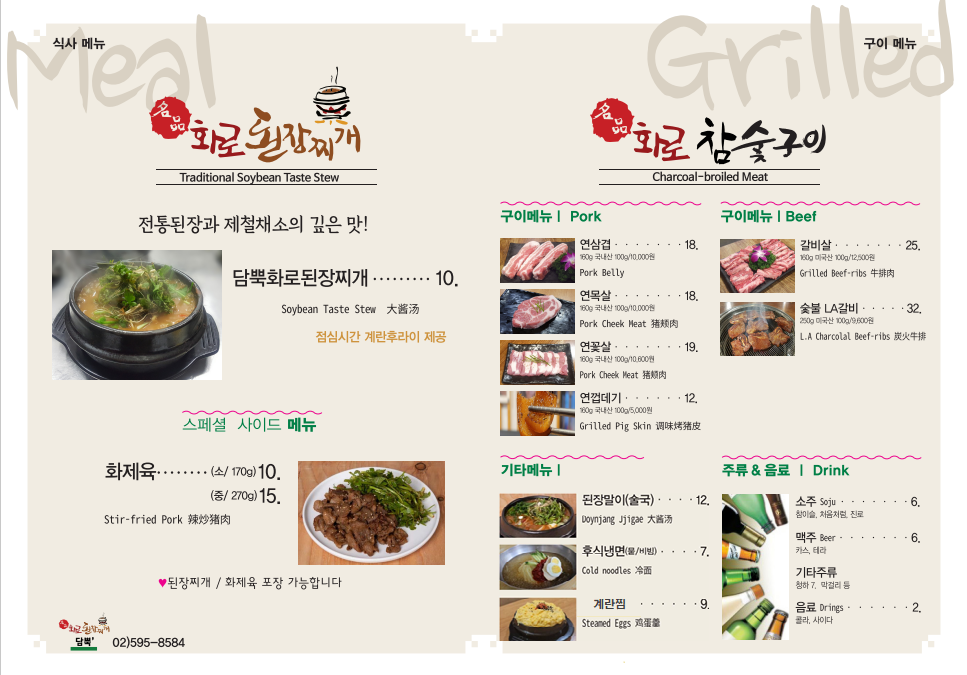 담뿍 화로된장 이미지