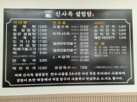 신사옥설렁탕 고색점