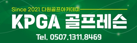 다원골프아카데미