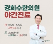 경희수한의원