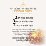 237오므카레
