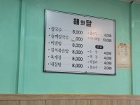 칼국수전문점해와달