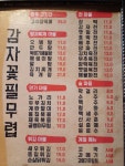 감자꽃필무렵