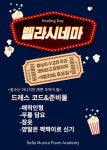 벨라뮤지카 음악교습소