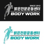 밝은전문운동센터