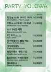 파티룸욜로와