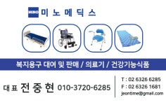 미노메딕스