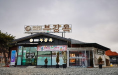 부강옥 세종부강본점