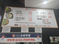 오라국밥