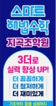 스마트해법수학 전주평화지곡초점
