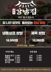강남쌈밥