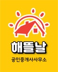 해뜰날공인중개사사무소