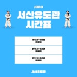 서산유도관 서산본관