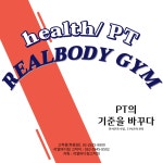 리얼바디짐 고척점