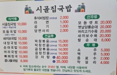 시골집국밥